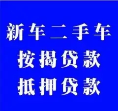 萧山汽车抵押贷款公司利息费用有哪些